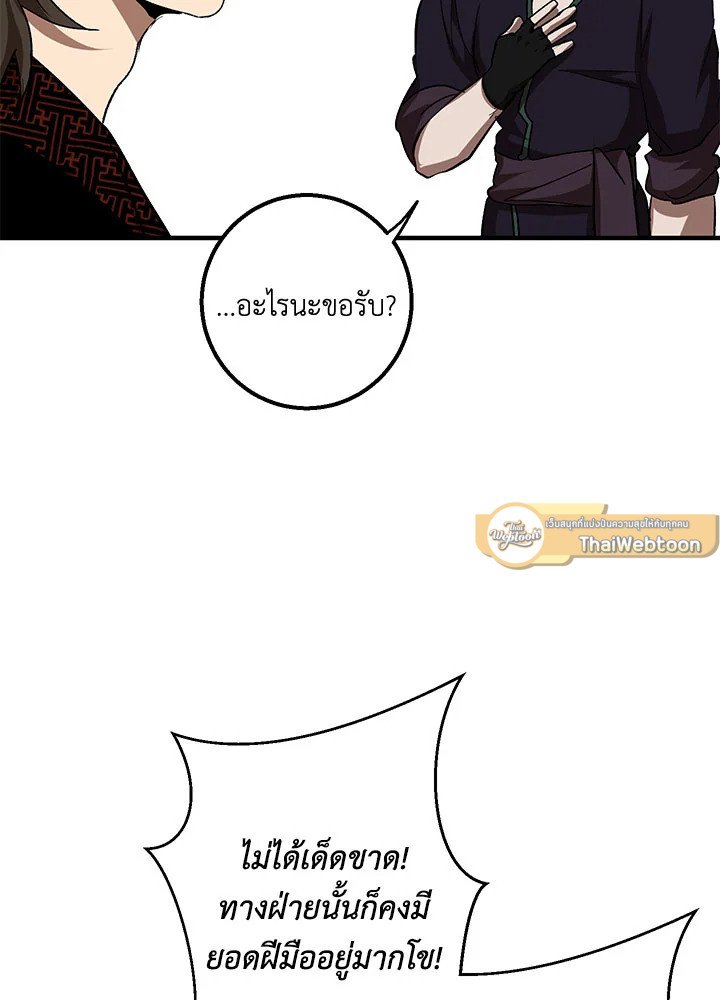 Path of the Shaman ตอนที่ 90 26