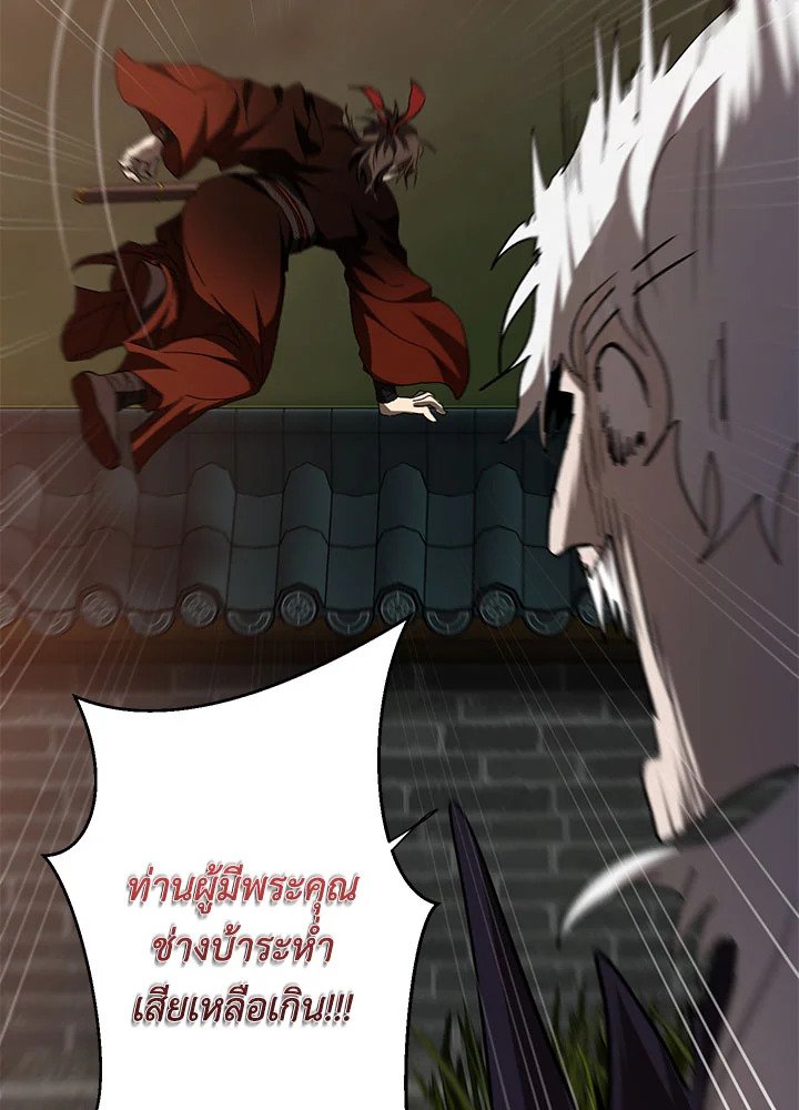 Path of the Shaman ตอนที่ 90 29