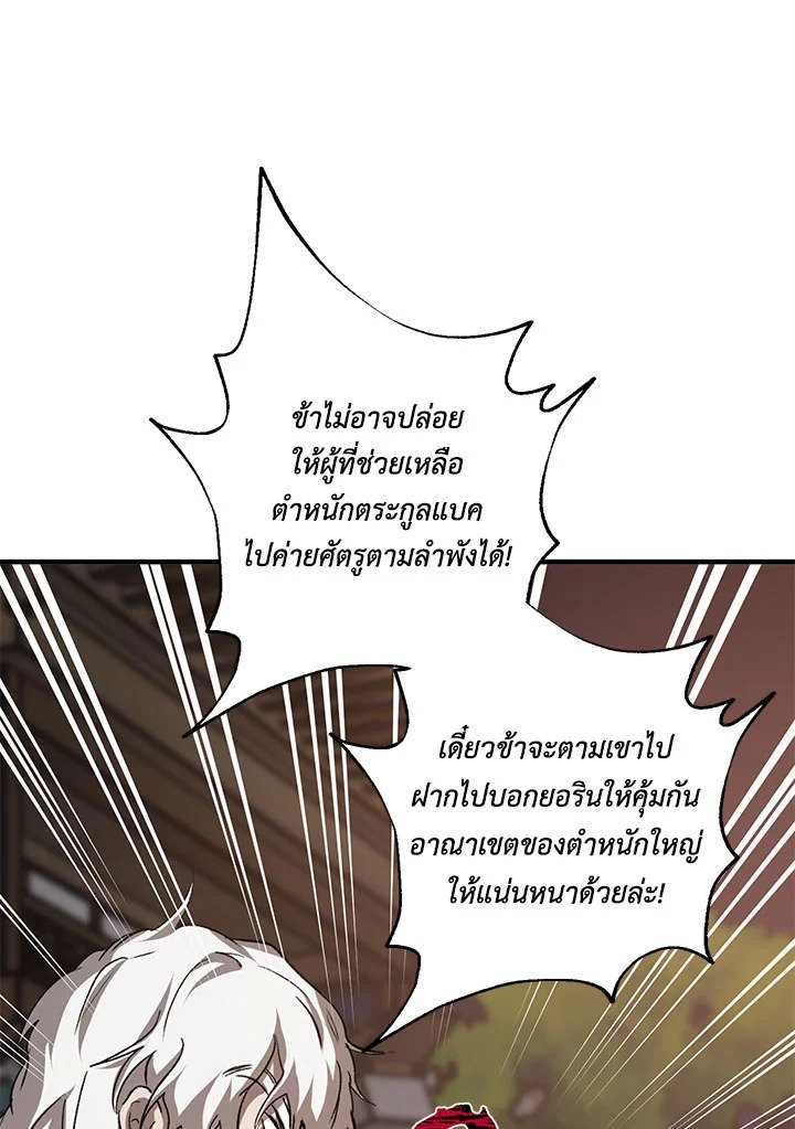 Path of the Shaman ตอนที่ 90 31