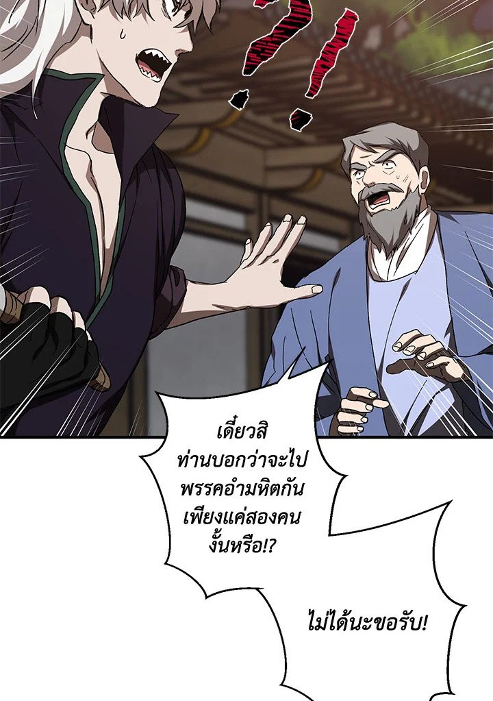 Path of the Shaman ตอนที่ 90 32
