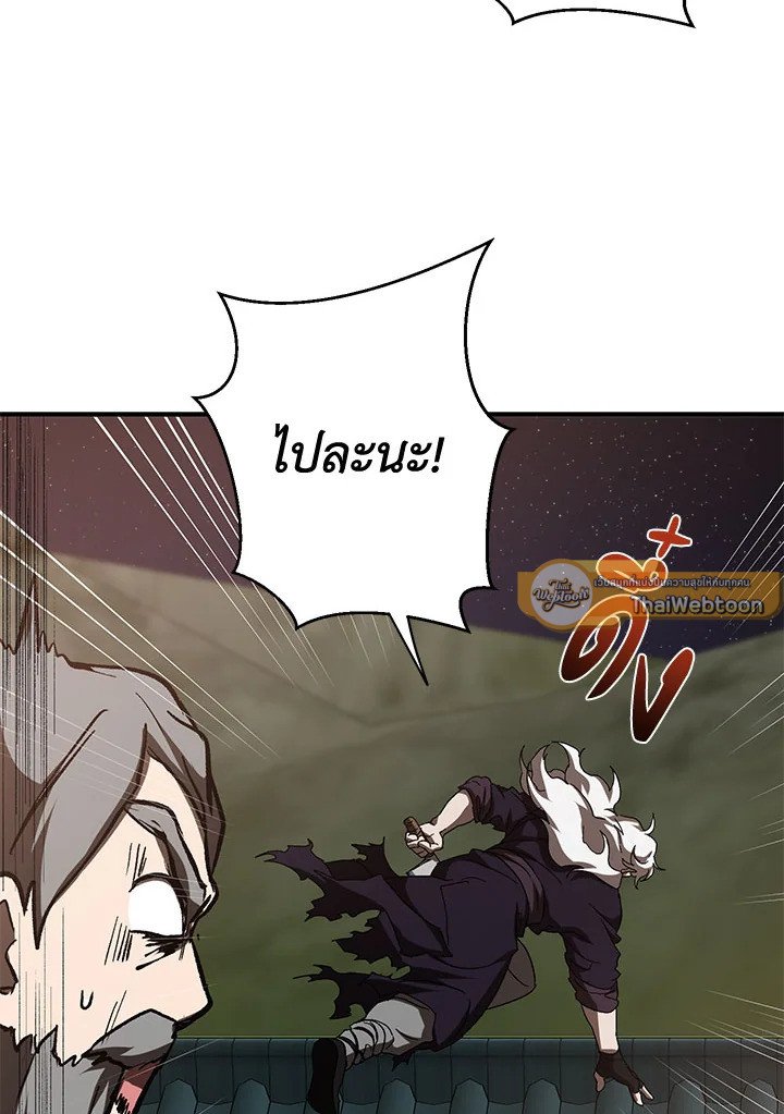 Path of the Shaman ตอนที่ 90 33