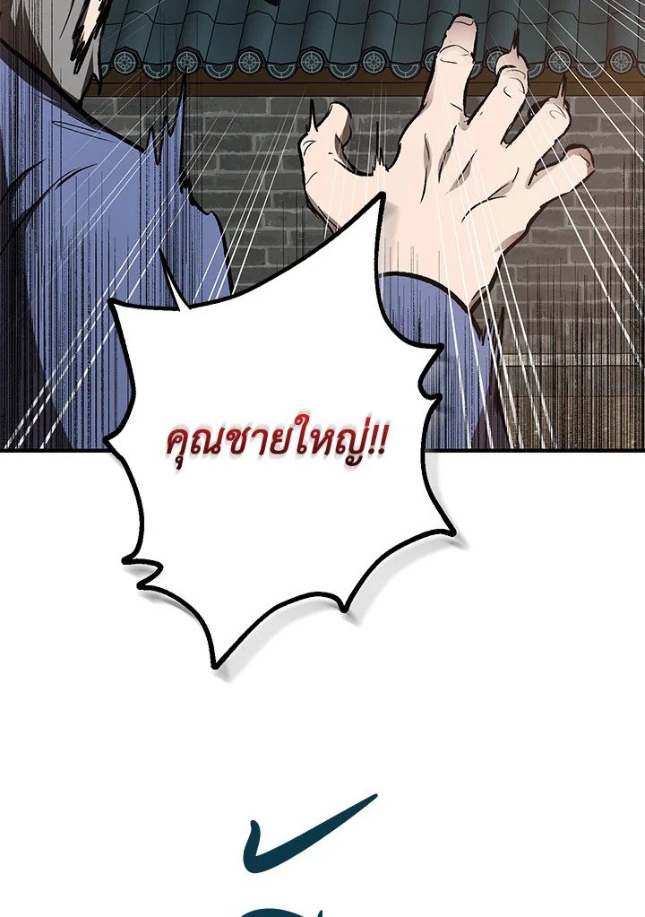 Path of the Shaman ตอนที่ 90 34