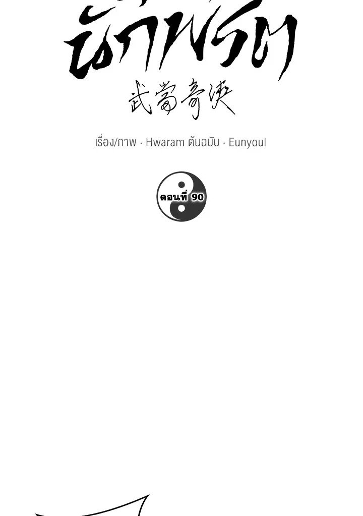 Path of the Shaman ตอนที่ 90 37