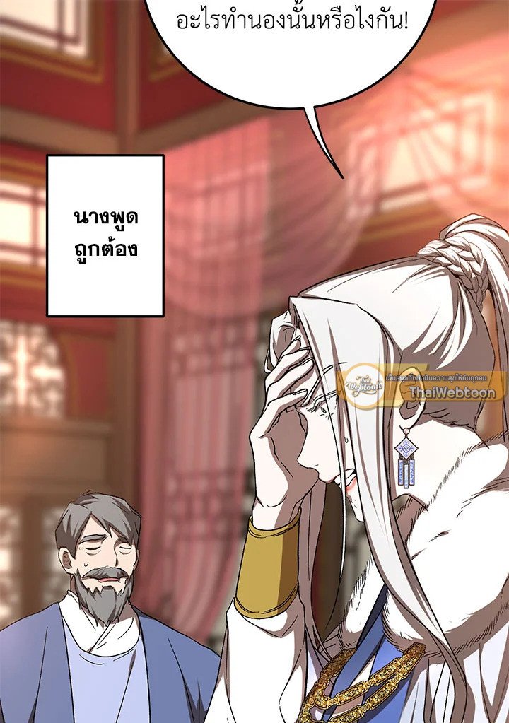 Path of the Shaman ตอนที่ 90 40