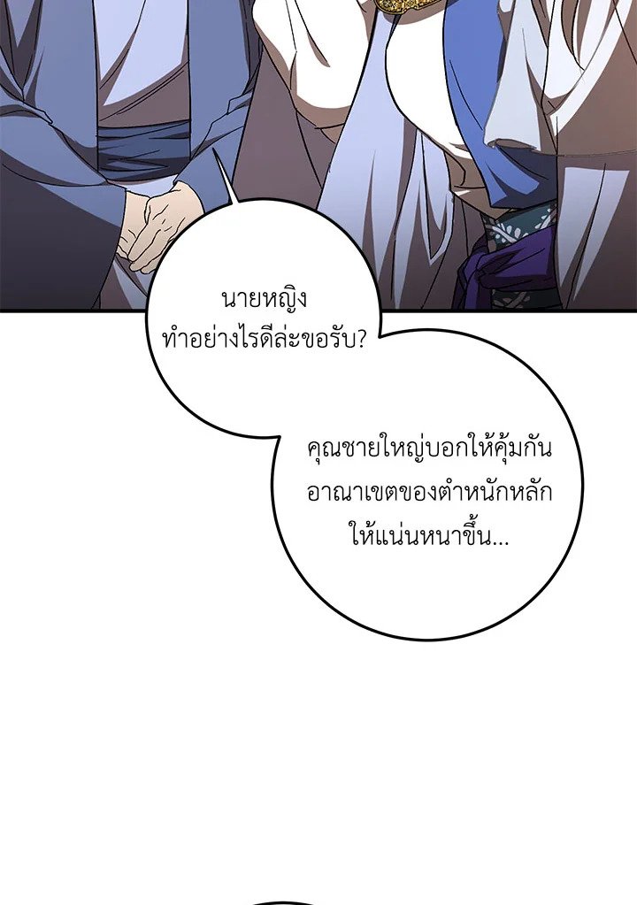 Path of the Shaman ตอนที่ 90 41
