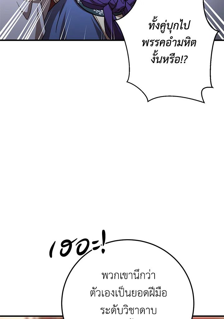 Path of the Shaman ตอนที่ 90 39