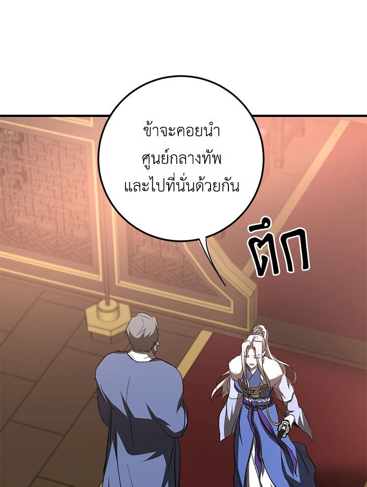 Path of the Shaman ตอนที่ 90 45