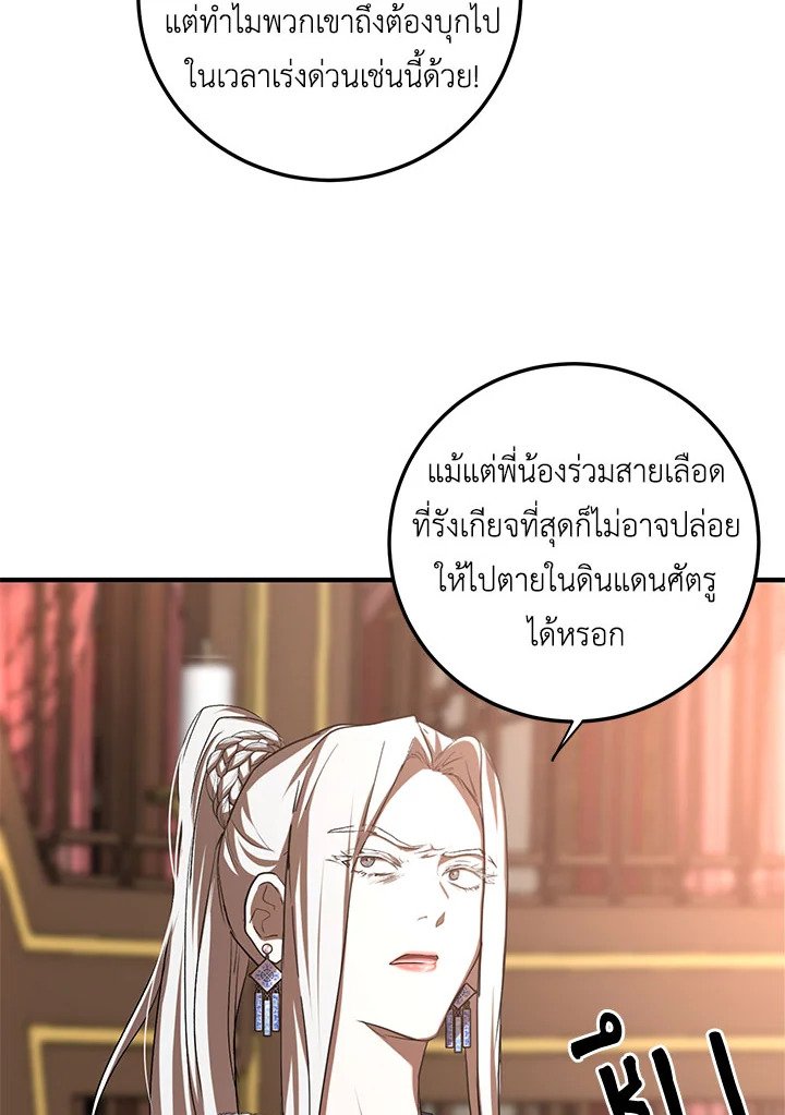 Path of the Shaman ตอนที่ 90 43