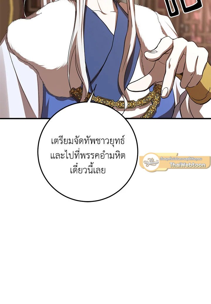 Path of the Shaman ตอนที่ 90 44