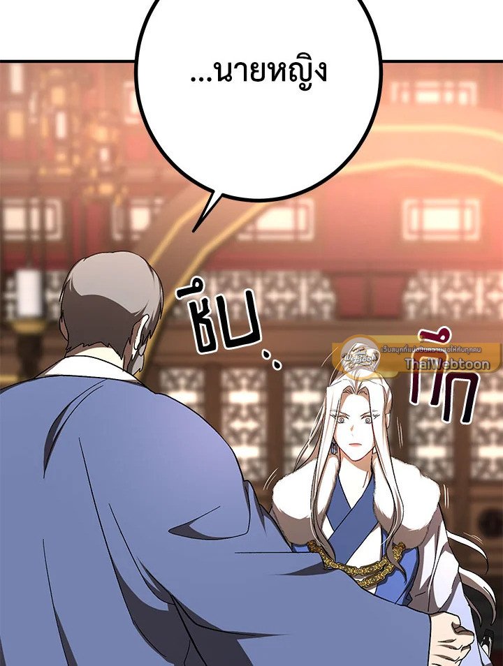 Path of the Shaman ตอนที่ 90 47