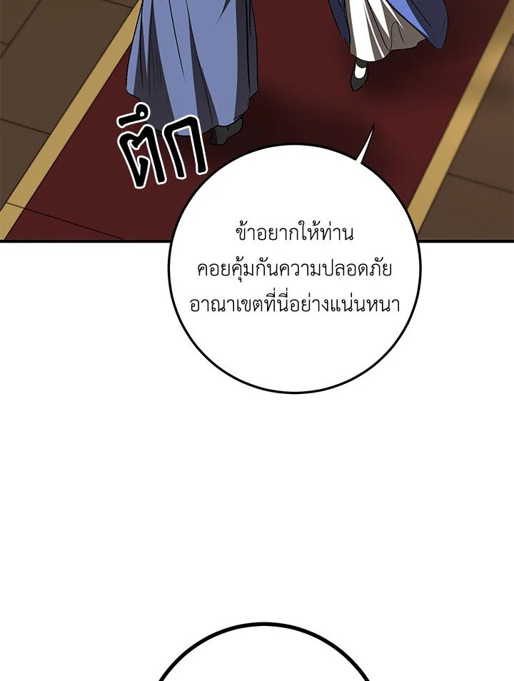 Path of the Shaman ตอนที่ 90 46