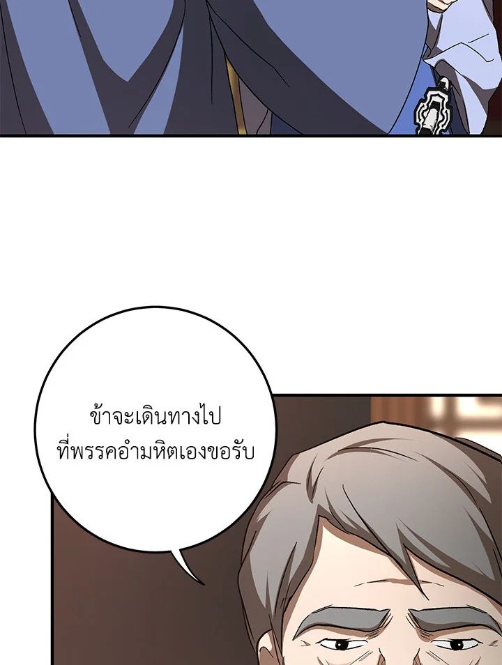 Path of the Shaman ตอนที่ 90 48