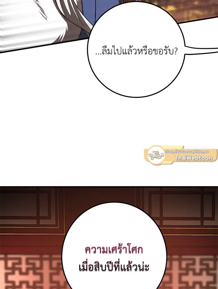 Path of the Shaman ตอนที่ 90 51