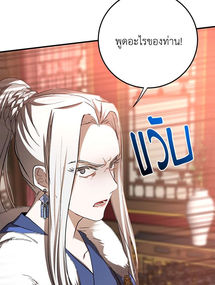 Path of the Shaman ตอนที่ 90 50