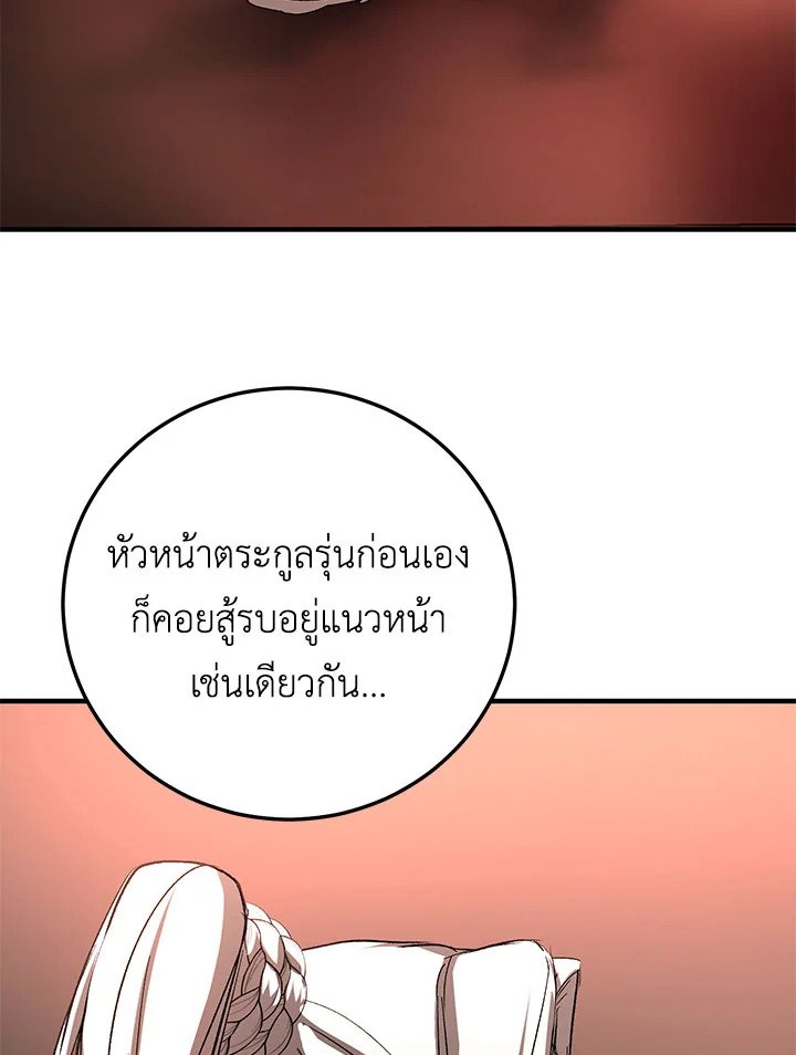 Path of the Shaman ตอนที่ 90 53