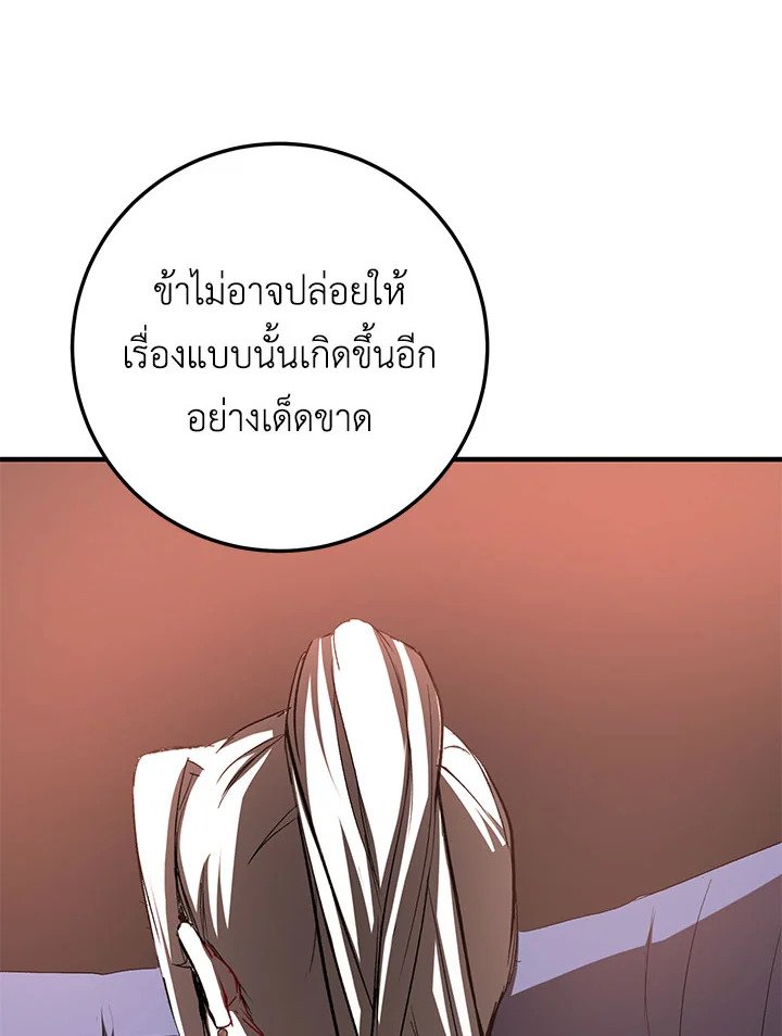 Path of the Shaman ตอนที่ 90 55