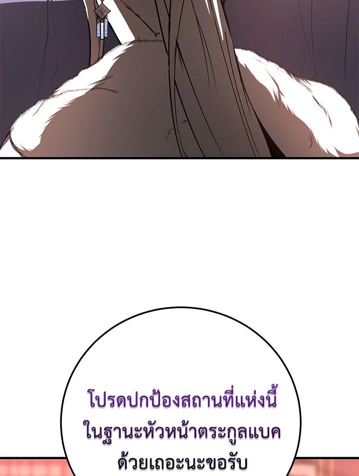 Path of the Shaman ตอนที่ 90 56