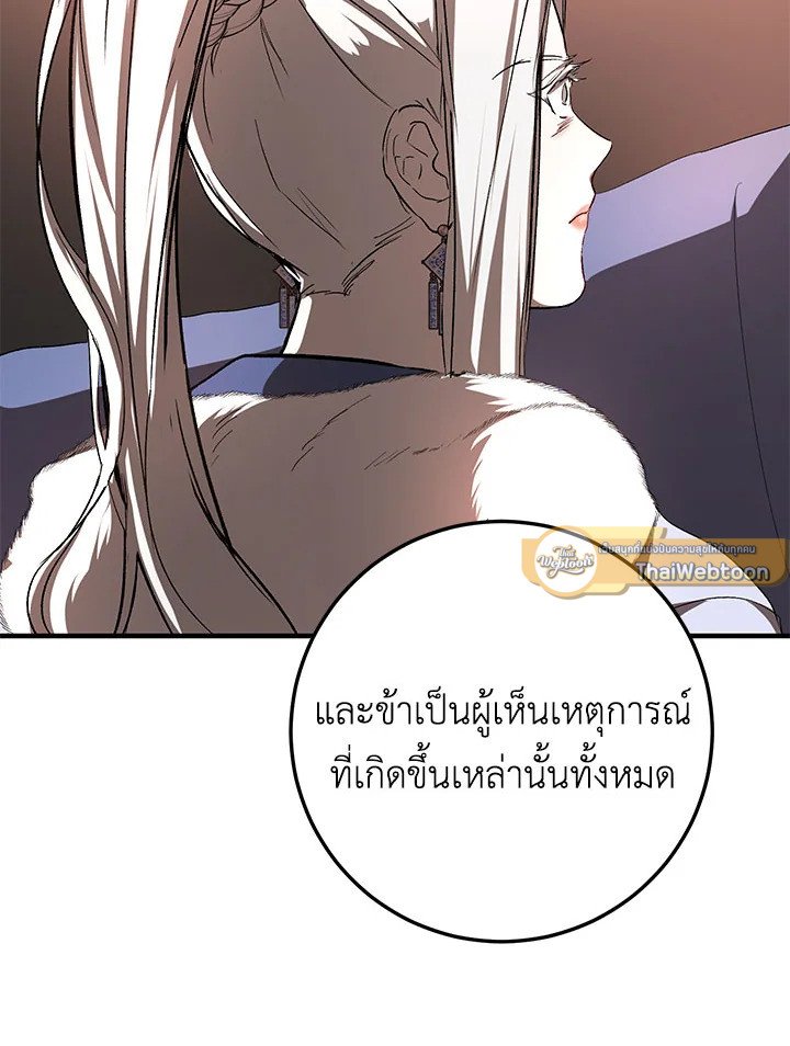 Path of the Shaman ตอนที่ 90 54
