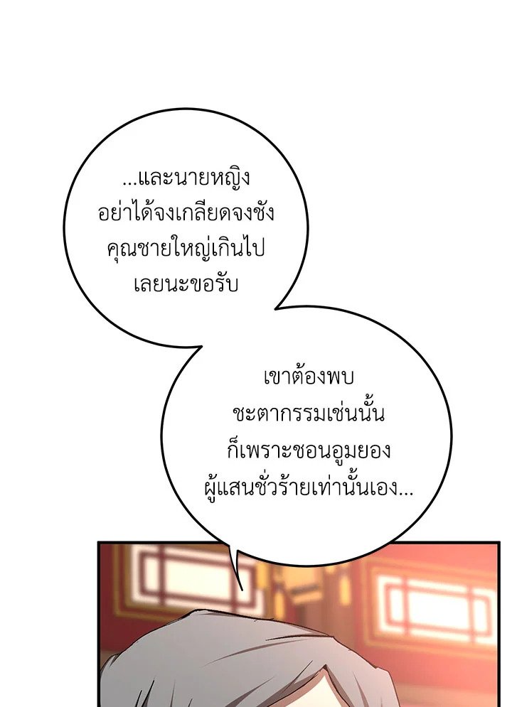 Path of the Shaman ตอนที่ 90 59