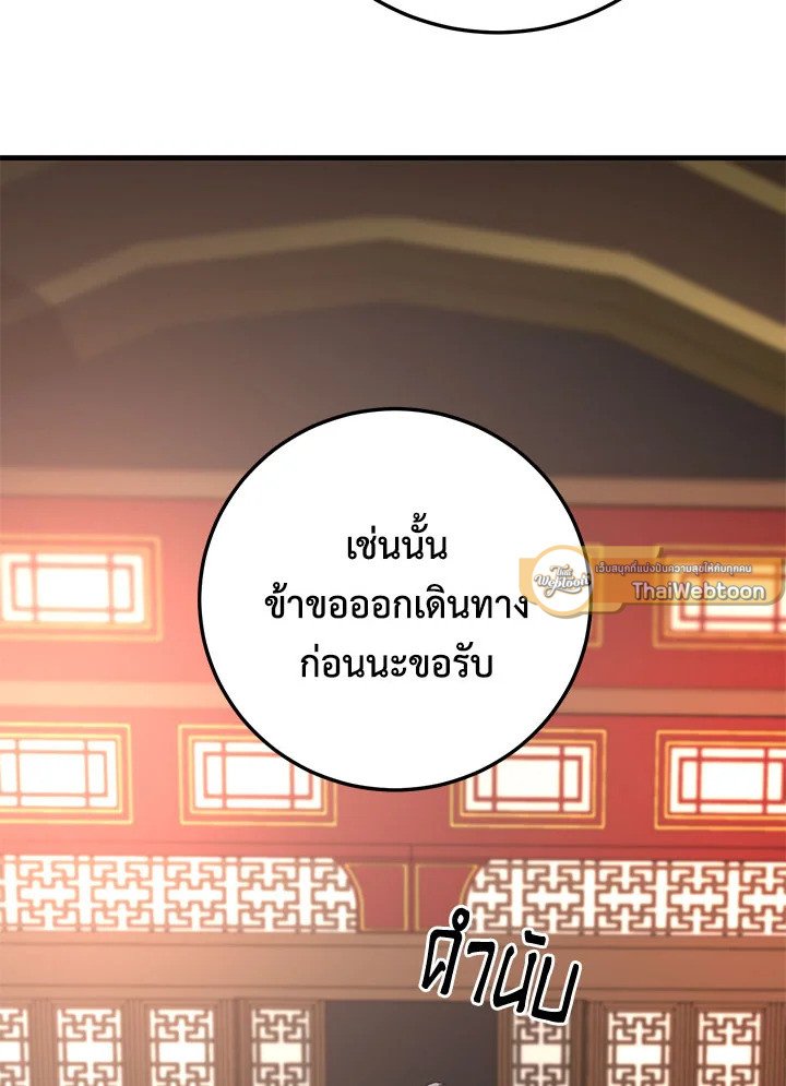 Path of the Shaman ตอนที่ 90 61
