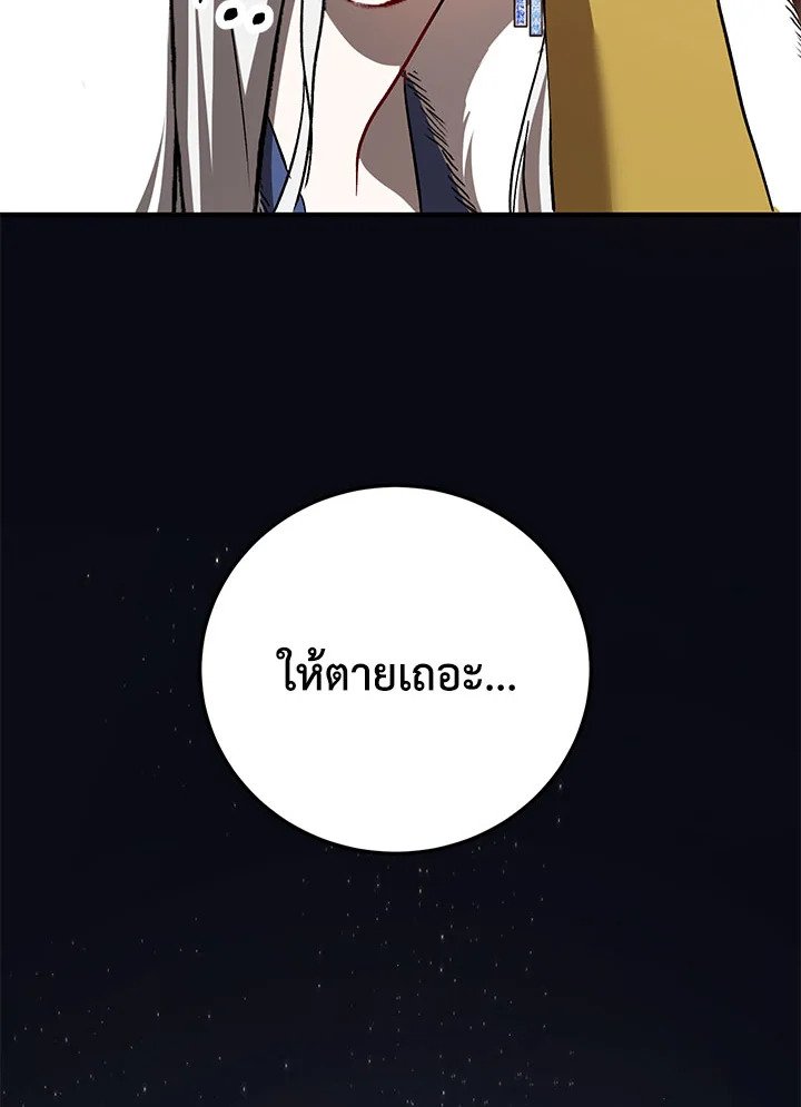 Path of the Shaman ตอนที่ 90 66