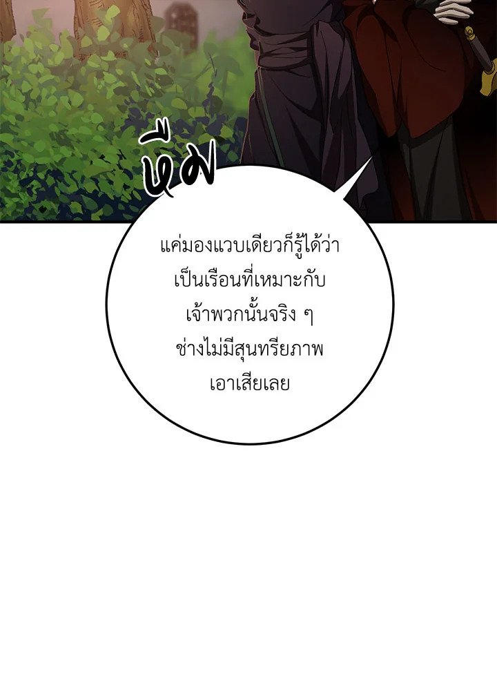 Path of the Shaman ตอนที่ 90 72