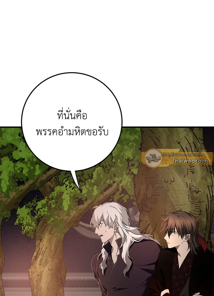 Path of the Shaman ตอนที่ 90 71