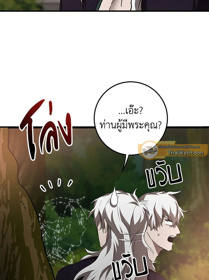 Path of the Shaman ตอนที่ 90 74