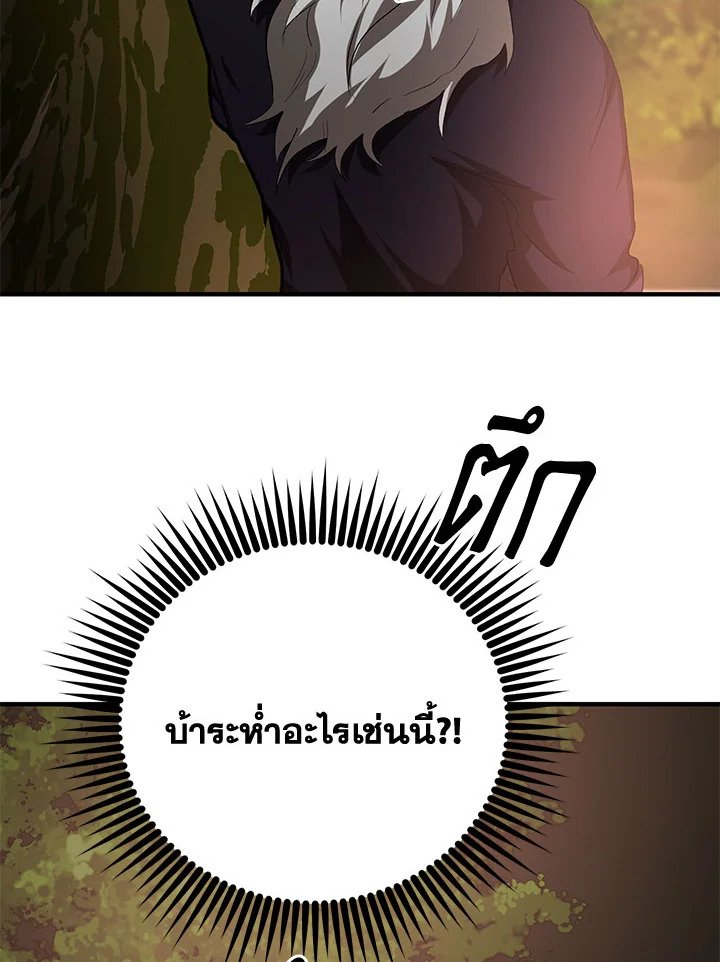 Path of the Shaman ตอนที่ 90 75