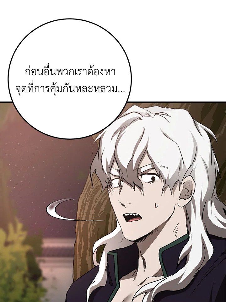 Path of the Shaman ตอนที่ 90 73