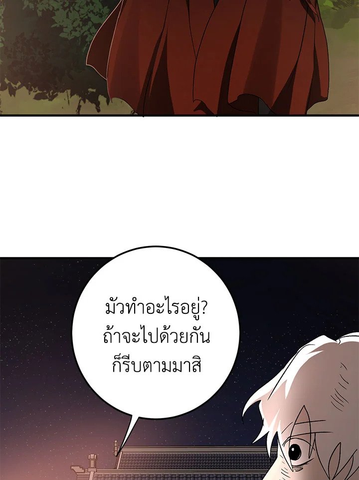 Path of the Shaman ตอนที่ 90 77