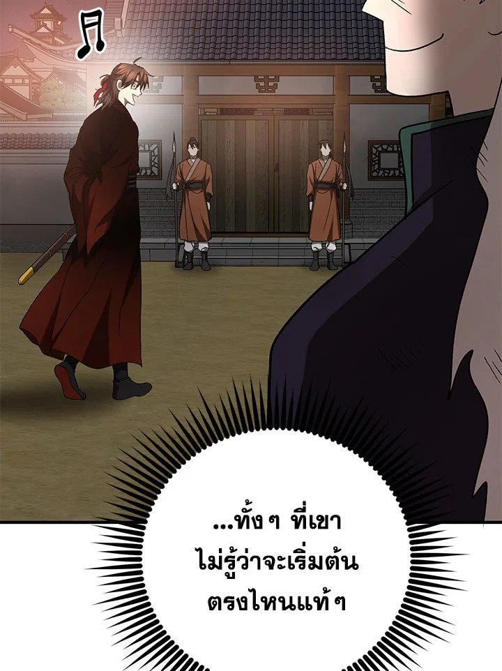 Path of the Shaman ตอนที่ 90 78