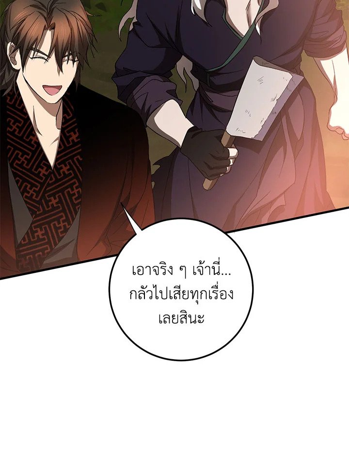 Path of the Shaman ตอนที่ 90 80