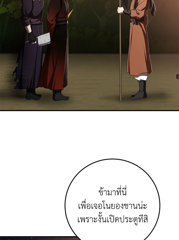 Path of the Shaman ตอนที่ 90 83