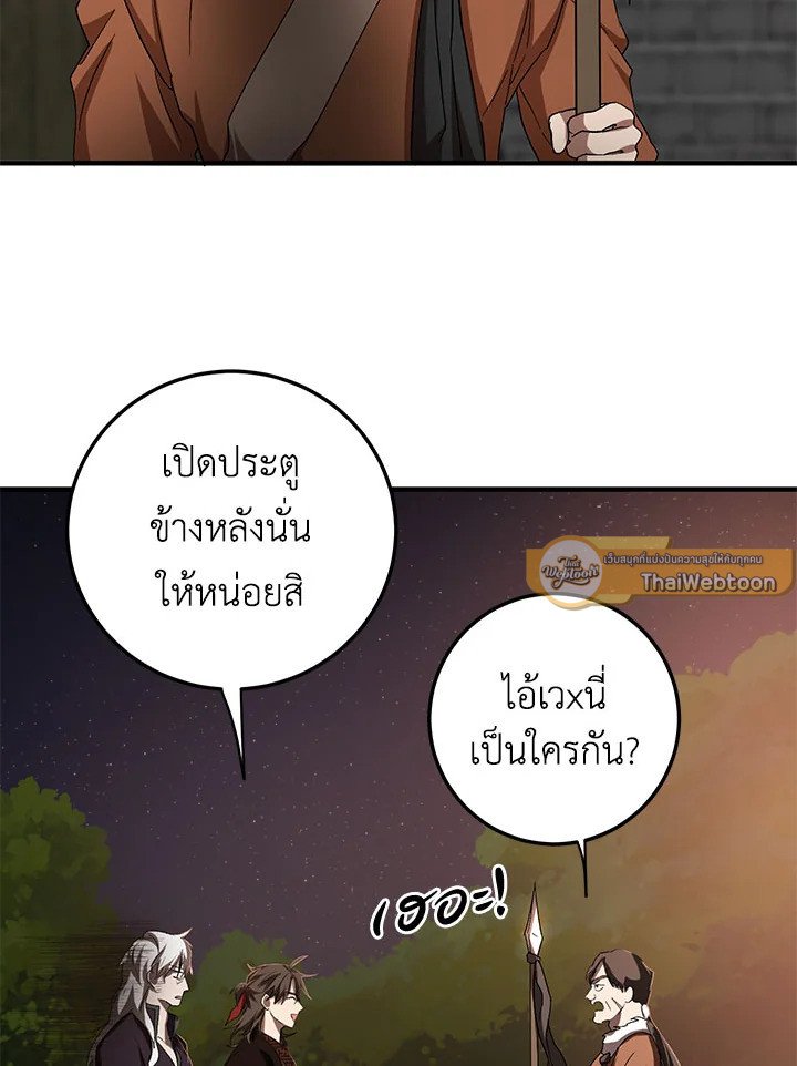Path of the Shaman ตอนที่ 90 82