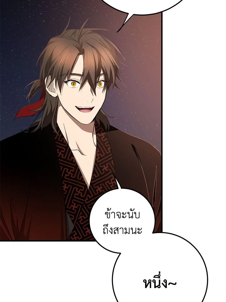 Path of the Shaman ตอนที่ 90 84