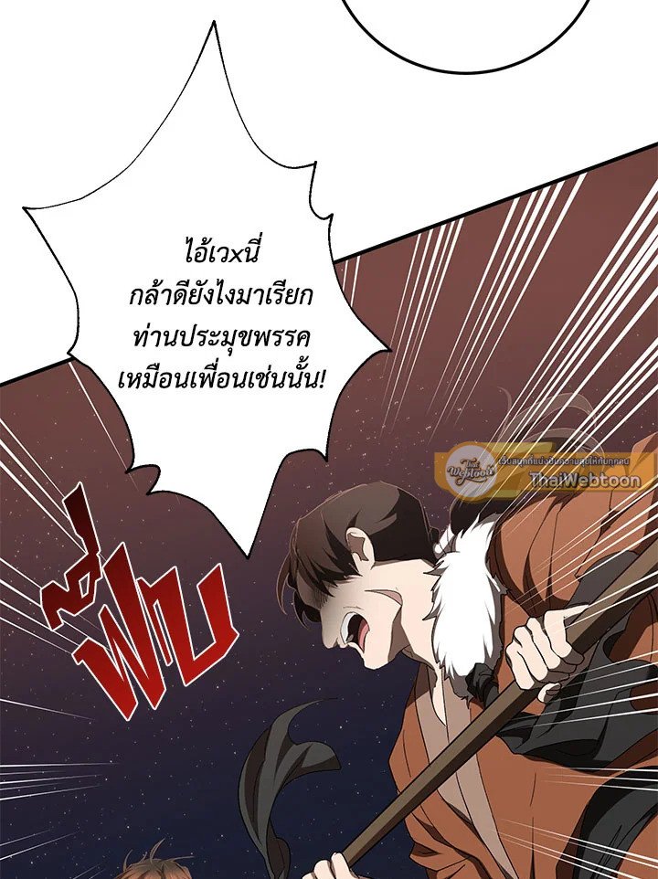 Path of the Shaman ตอนที่ 90 85