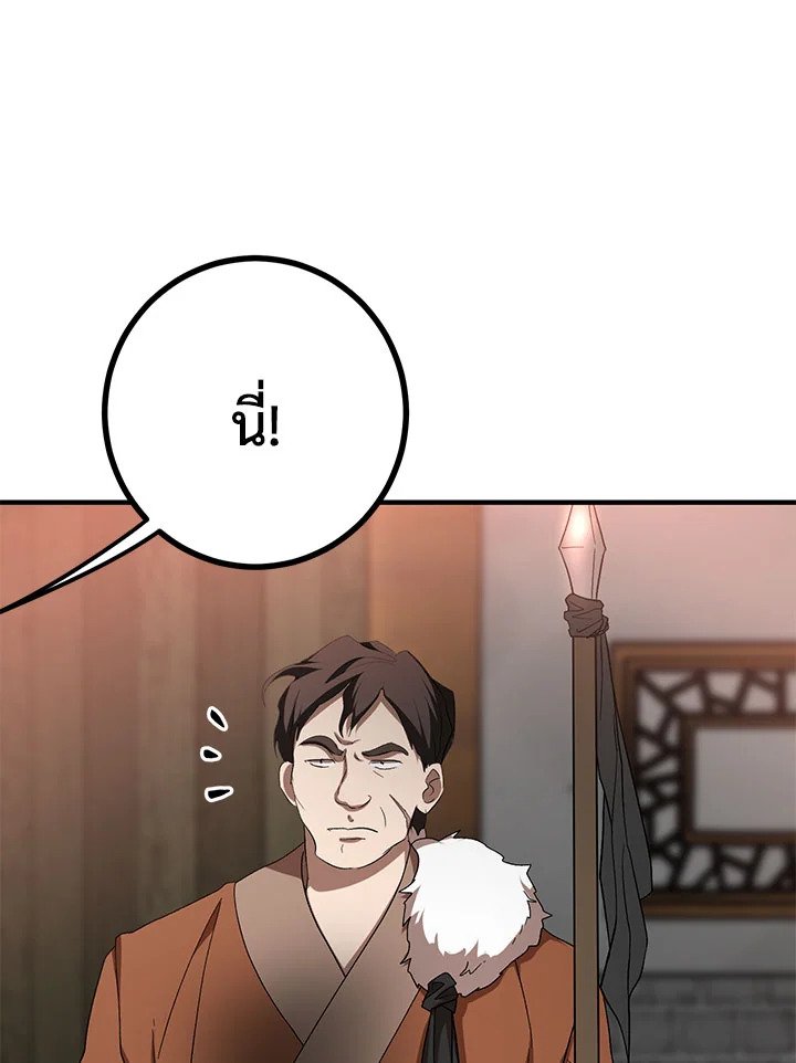 Path of the Shaman ตอนที่ 90 81