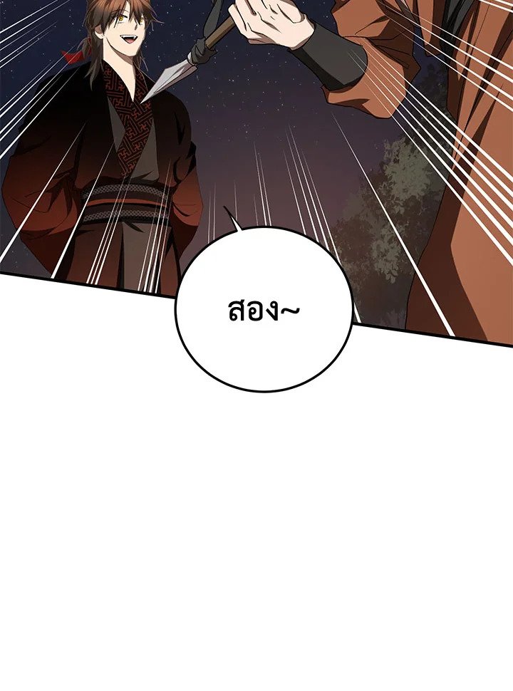 Path of the Shaman ตอนที่ 90 86