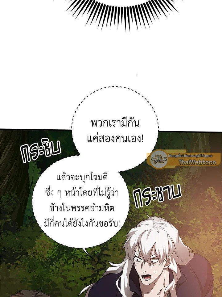 Path of the Shaman ตอนที่ 90 79