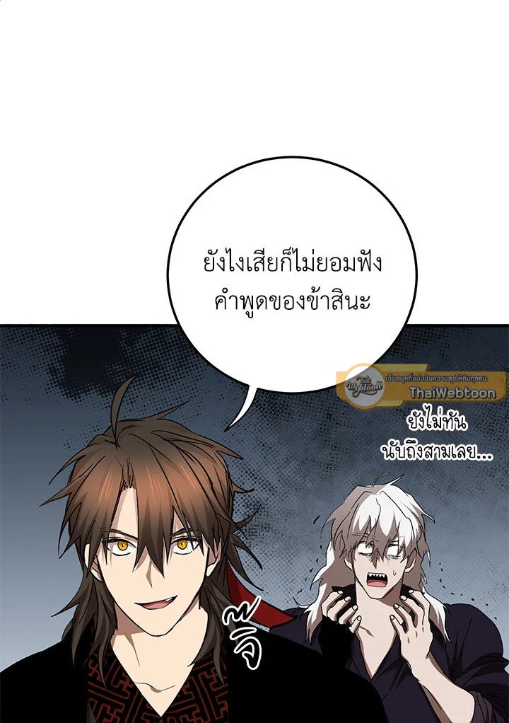 Path of the Shaman ตอนที่ 90 93