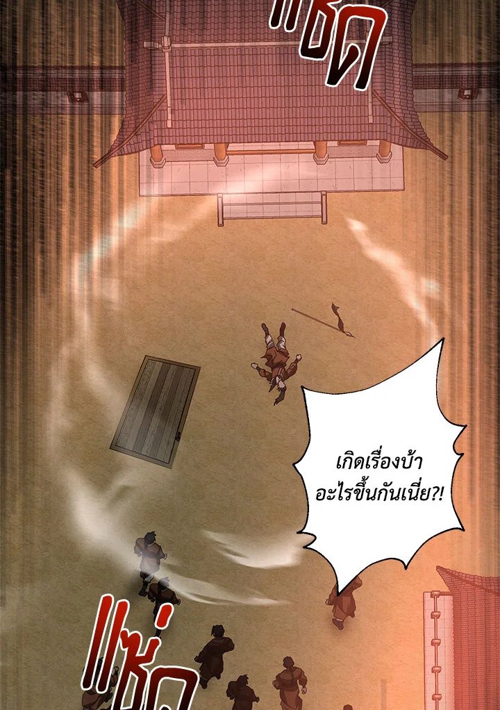 Path of the Shaman ตอนที่ 90 95