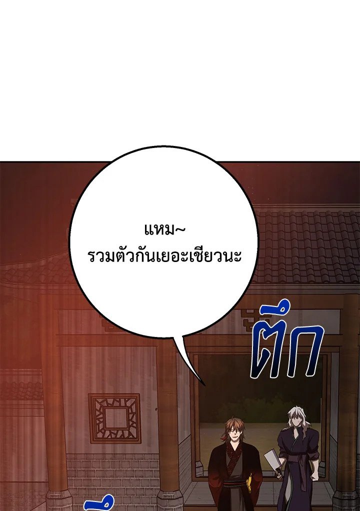 Path of the Shaman ตอนที่ 90 98