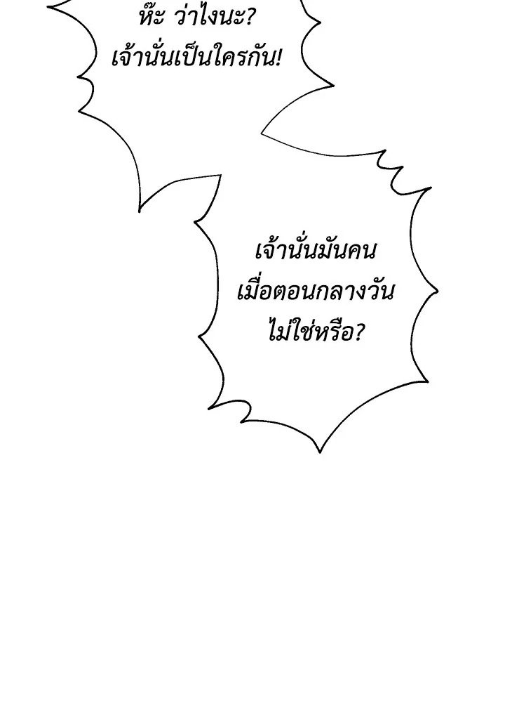 Path of the Shaman ตอนที่ 90 100