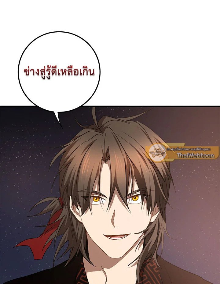 Path of the Shaman ตอนที่ 90 101