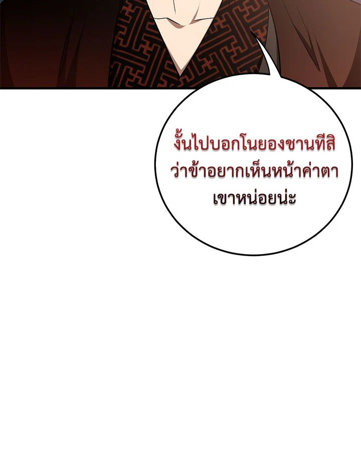 Path of the Shaman ตอนที่ 90 102
