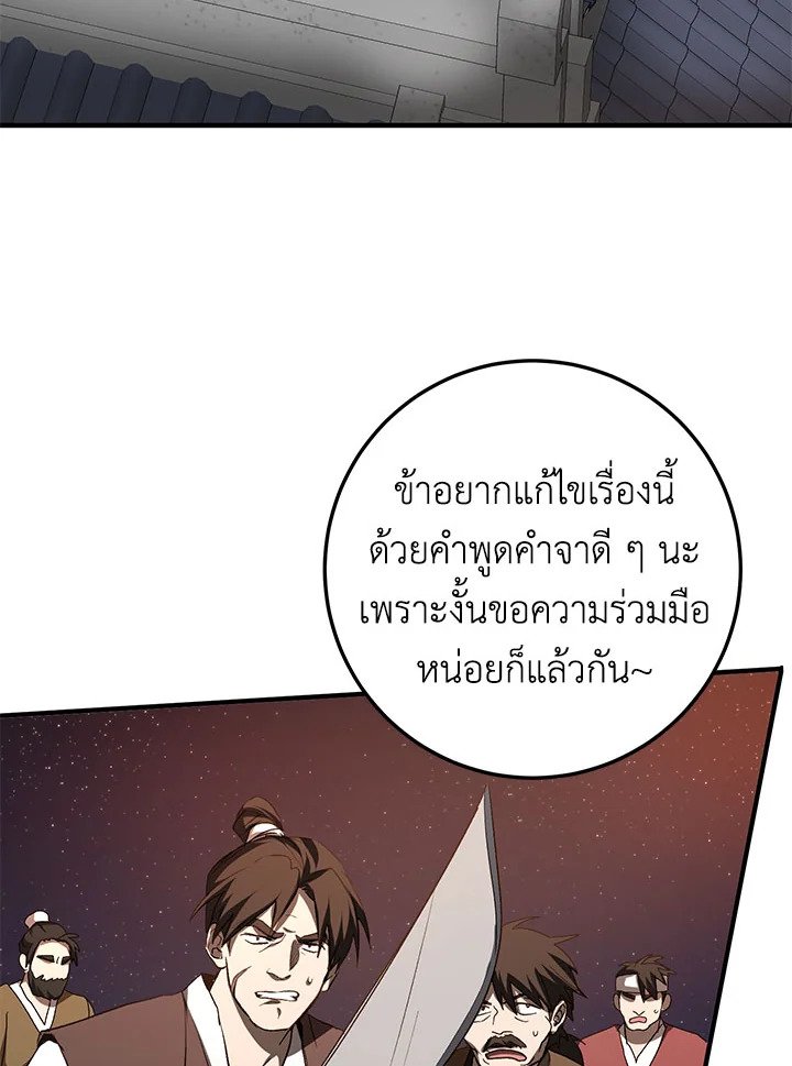 Path of the Shaman ตอนที่ 91 4