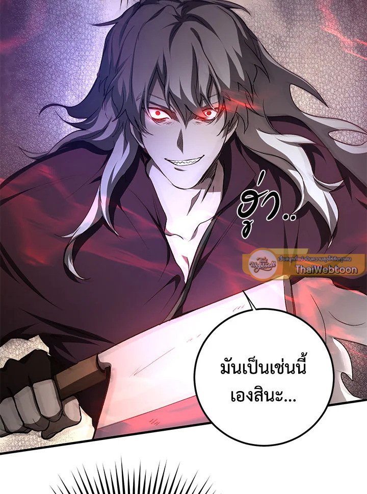 Path of the Shaman ตอนที่ 91 15