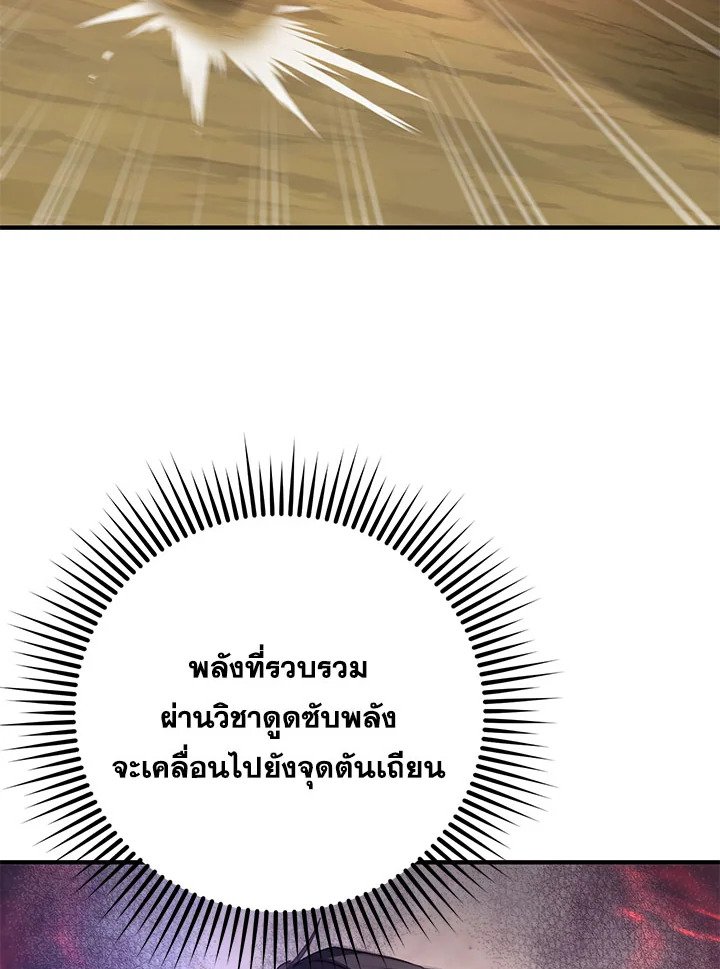 Path of the Shaman ตอนที่ 91 14