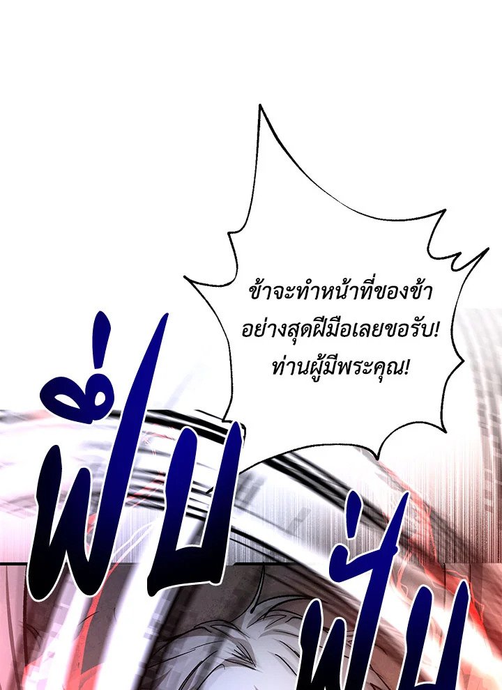 Path of the Shaman ตอนที่ 91 17